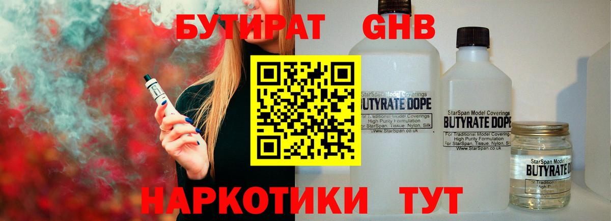 Бутират BDO Орехово-Зуево