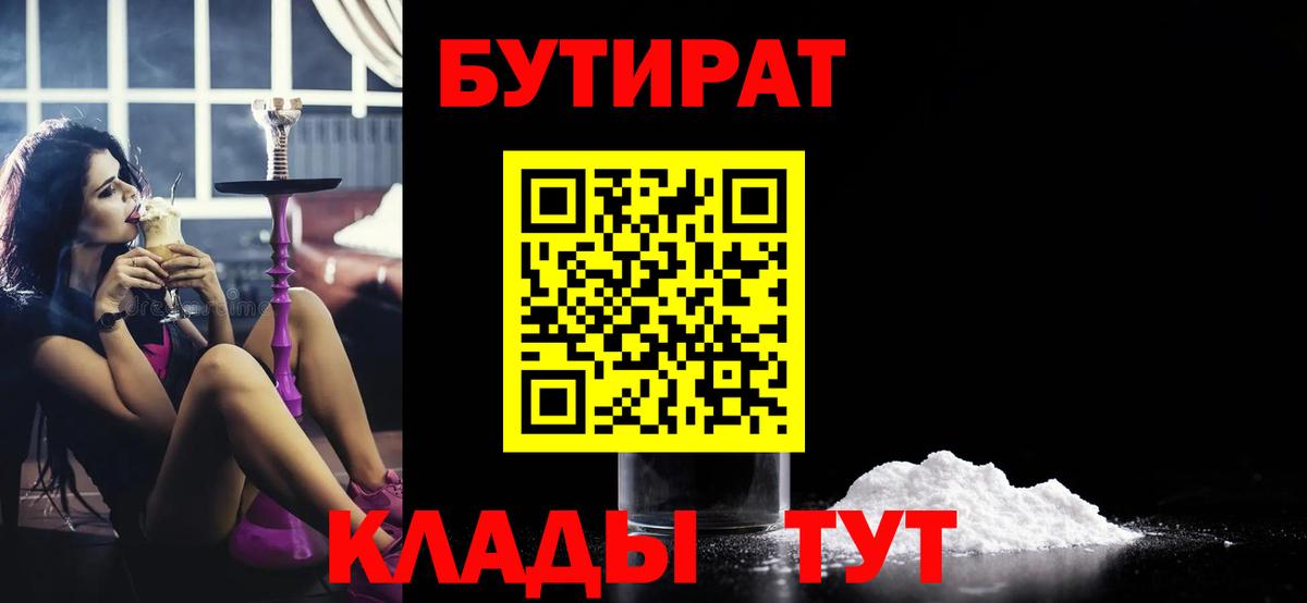 Орехово-Зуево  БУТИРАТ оксибутират  Вход с VPN 