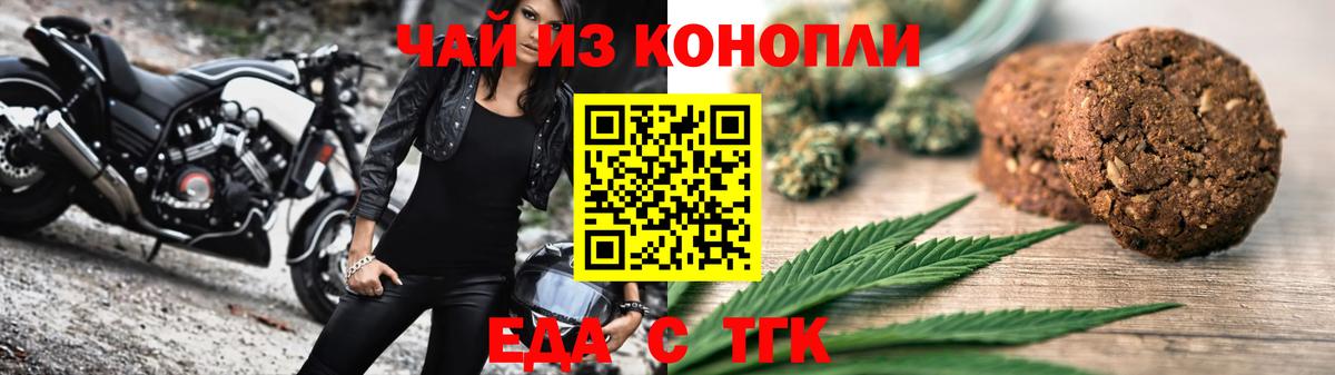 Орехово-Зуево  Печенье с ТГК марихуана  Вход с VPN 
