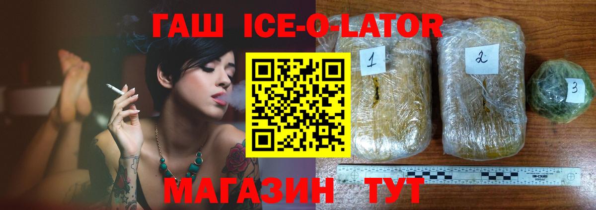 ГАШ убойный  Вход с VPN  Орехово-Зуево  Гашиш ice o lator 