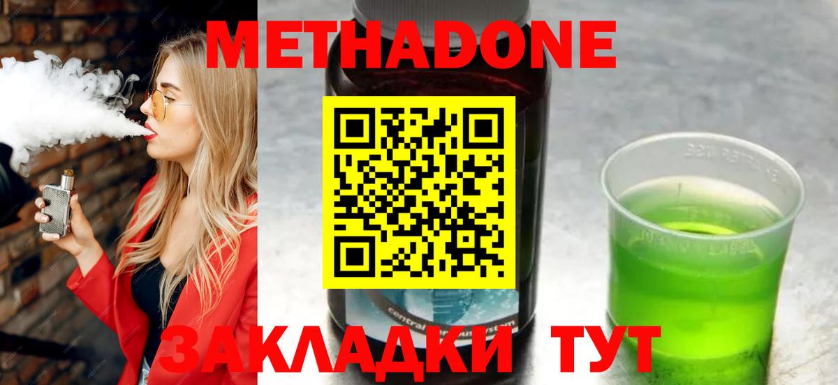 Метадон methadone  МЕТАДОН methadone  Вход с VPN  Орехово-Зуево 