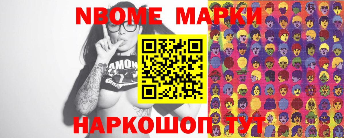 Марки 25I-NBOMe 1,5мг  Марки 25I-NBOMe 1,5мг  Вход с VPN  Орехово-Зуево 