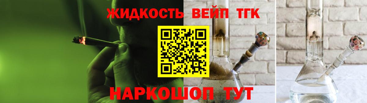 ТГК вейп с тгк Орехово-Зуево